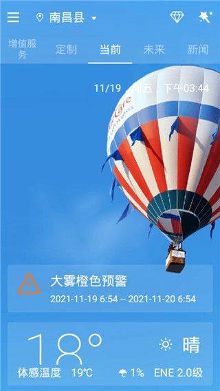 go天气ex最新版 v6.163安卓版
