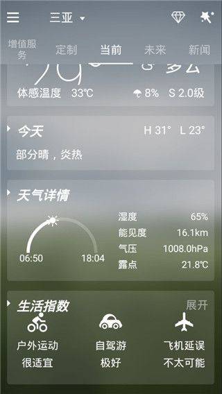 go天气ex最新版 v6.163安卓版