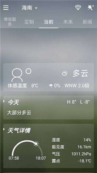 go天气ex最新版 v6.163安卓版