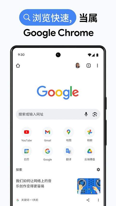 Google Chrome安卓版 v138.0.7204.179官方版