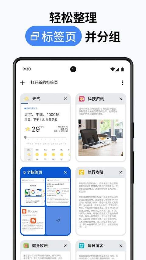 Google Chrome安卓版 v138.0.7204.179官方版