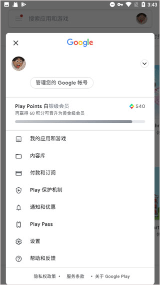 Google Play服务框架官方版 v26.04.34安卓版