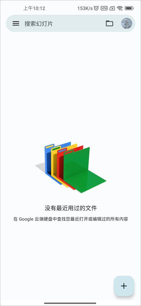 Google ppt v1.26.051.01.90安卓版
