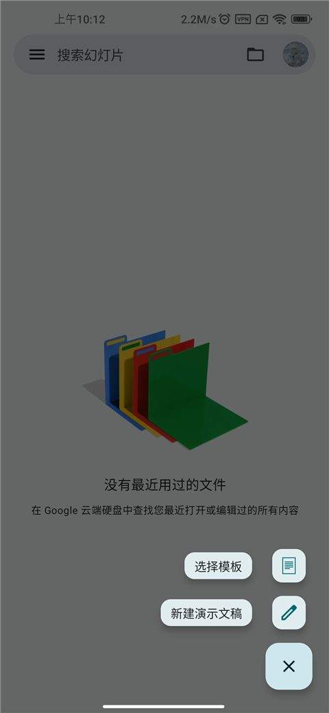 Google ppt v1.26.051.01.90安卓版