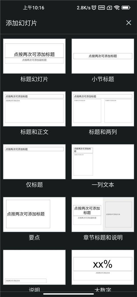 Google ppt v1.26.051.01.90安卓版