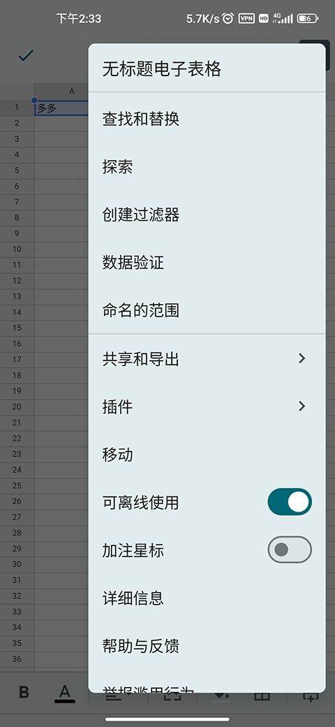 google sheets app最新版 v1.26.191.00.90安卓版