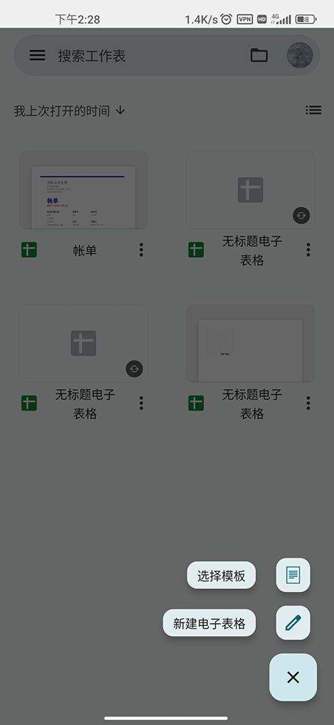 google sheets app最新版 v1.26.191.00.90安卓版