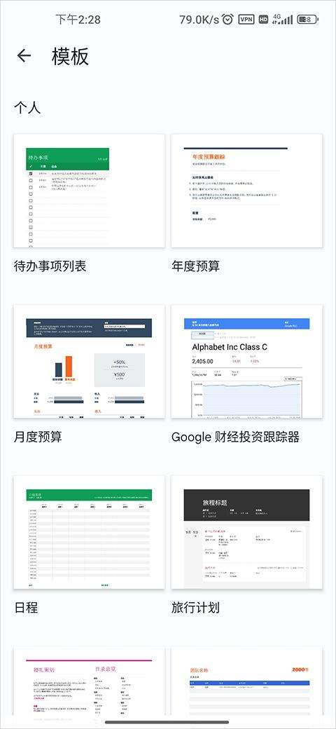google sheets app最新版 v1.26.191.00.90安卓版