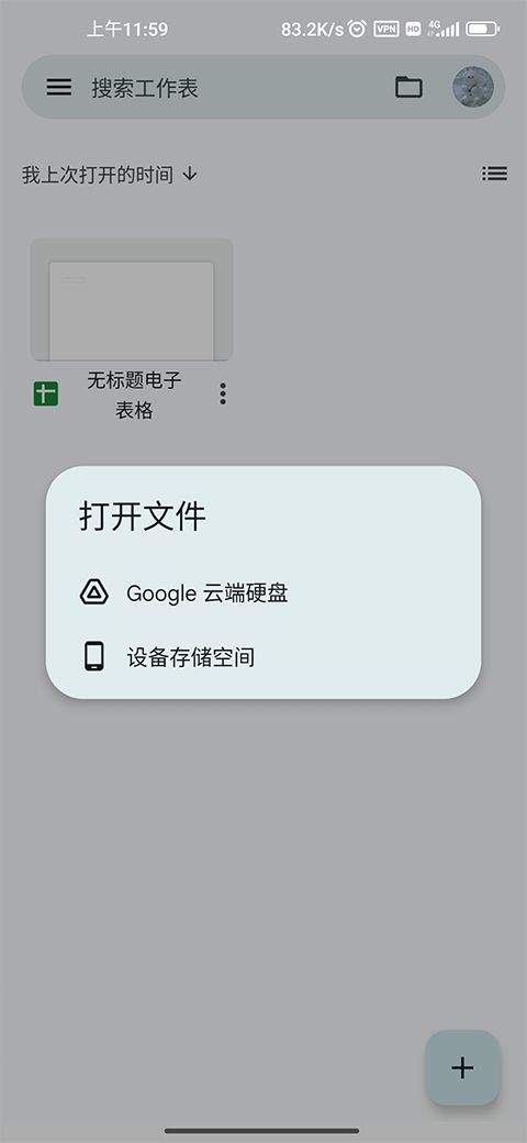 google sheets app最新版 v1.26.191.00.90安卓版