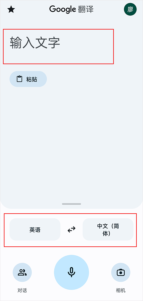 google translate翻译app v10.10.37.885563132.3