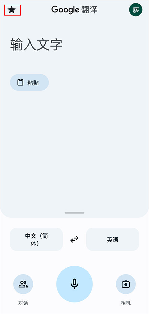 google translate翻译app v10.10.37.885563132.3