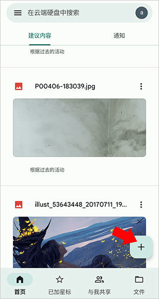 Google云端硬盘app v2.26.157.5安卓版