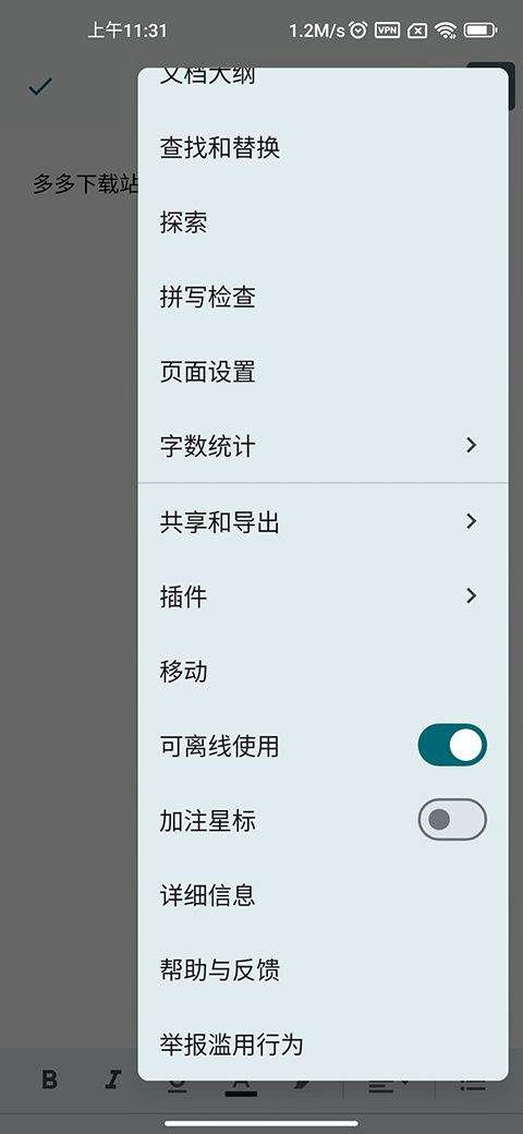Google文档app v1.26.141.01.90安卓版