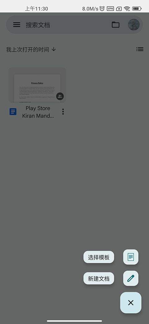 Google文档app v1.26.141.02.90安卓版