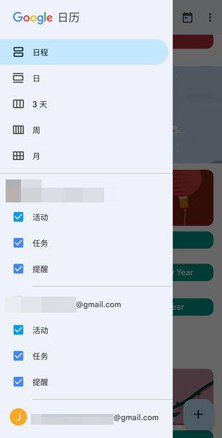 Google日历 v2026.01.0官方版