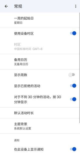Google日历 v2026.09.1官方版