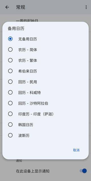 Google日历 v2026.12.0官方版