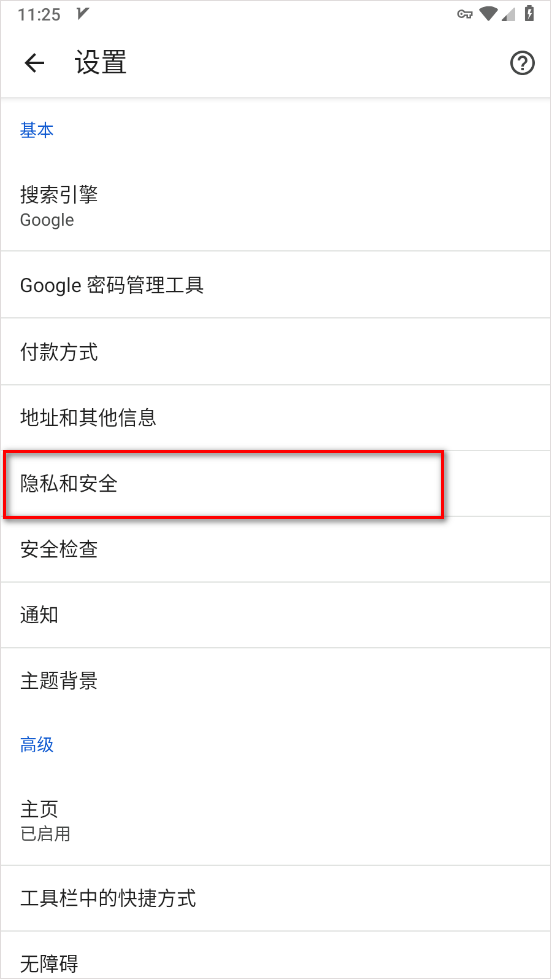 google浏览器安卓版 v138.0.7204.179手机版