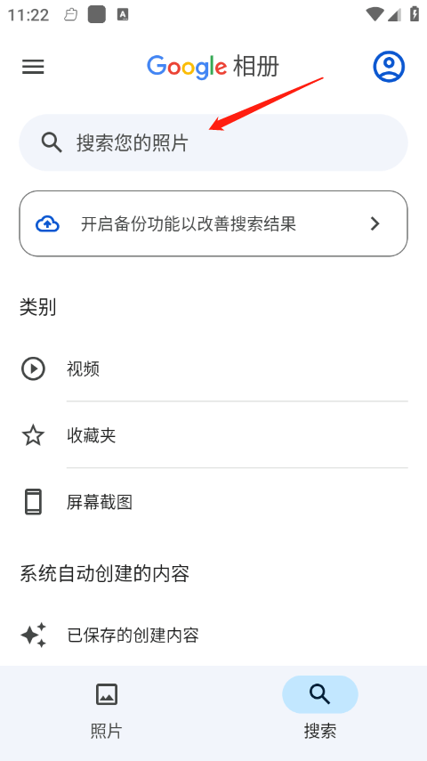 google相册app v7.75.0.909700357手机版