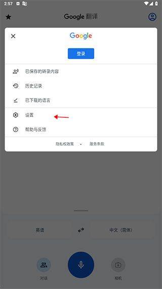 google翻译app v10.3.57.862261224.2