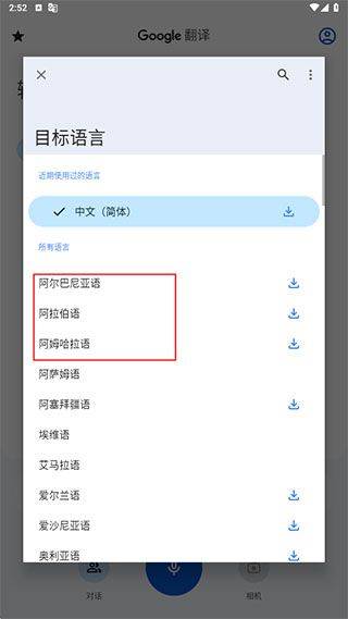 google翻译app v10.3.57.862261224.2
