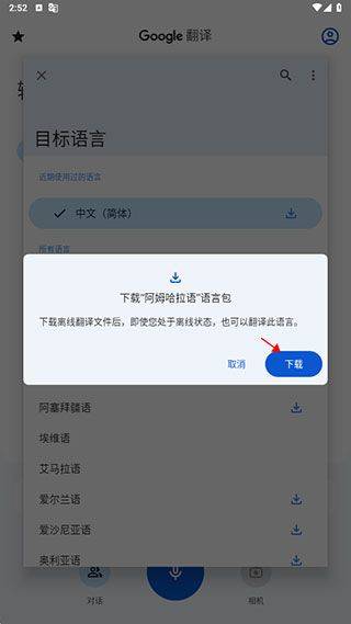 google翻译app v10.3.57.862261224.2