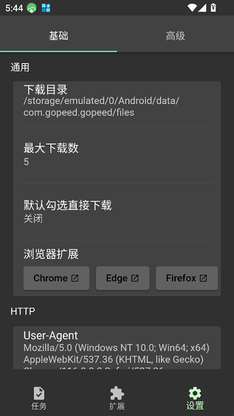 Gopeed安卓版 v1.9.1