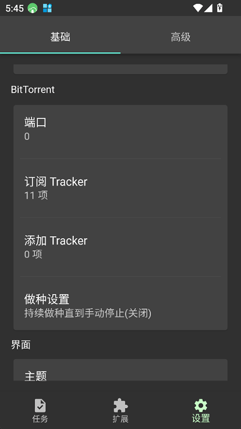 Gopeed安卓版 v1.9.1