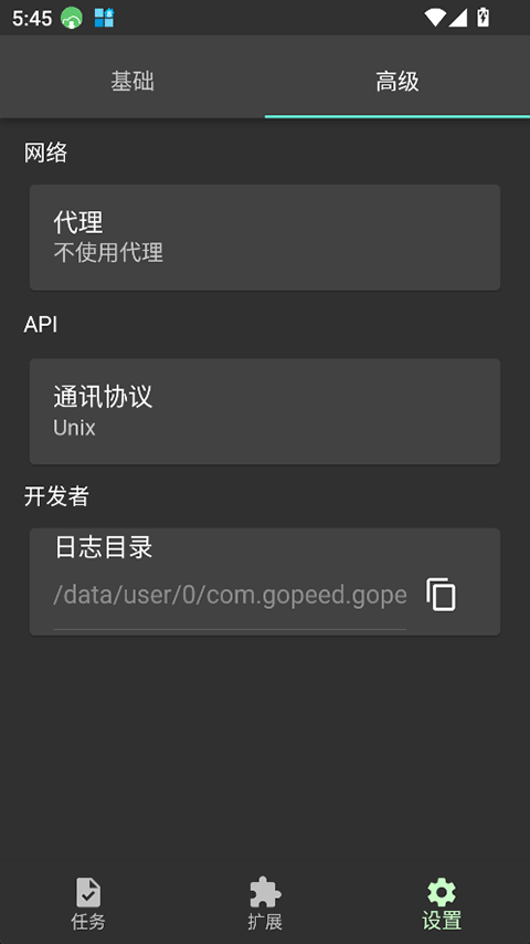 Gopeed安卓版 v1.9.1