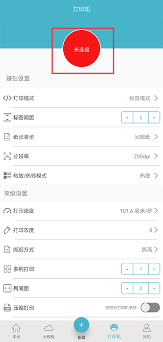 Gprinter标签打印机软件 v5.3.2手机版