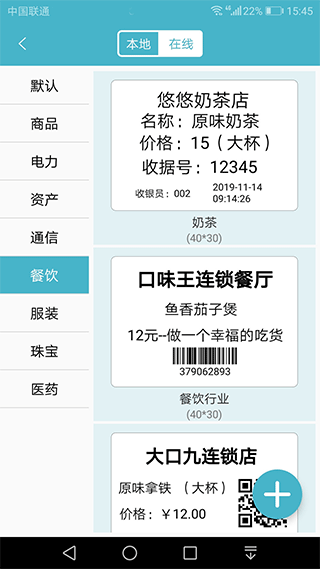 Gprinter标签打印机软件 v5.3.2手机版