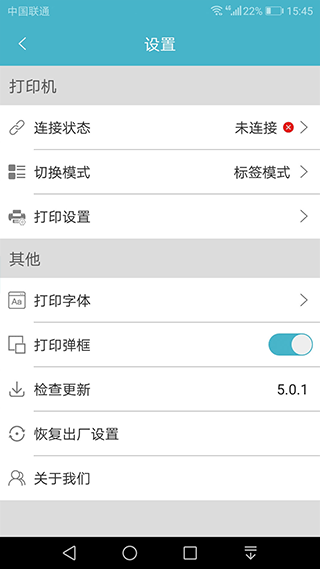 Gprinter标签打印机软件 v5.3.2手机版