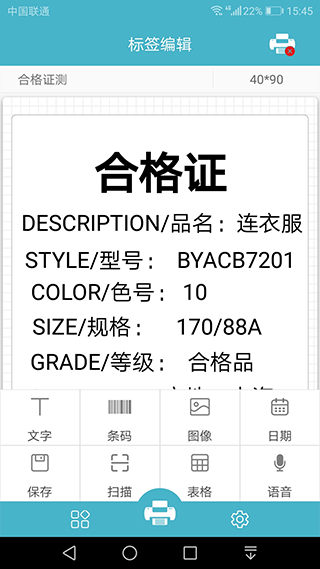 Gprinter标签打印机软件 v5.3.2手机版