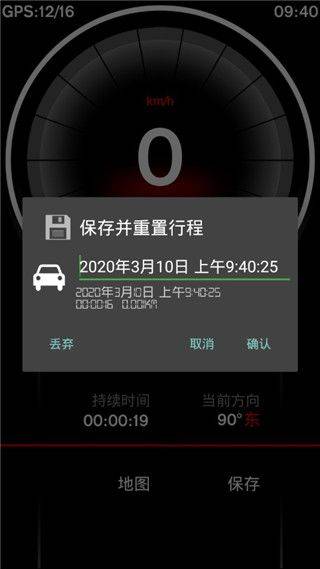GPS速度表pro v2.010  安卓版