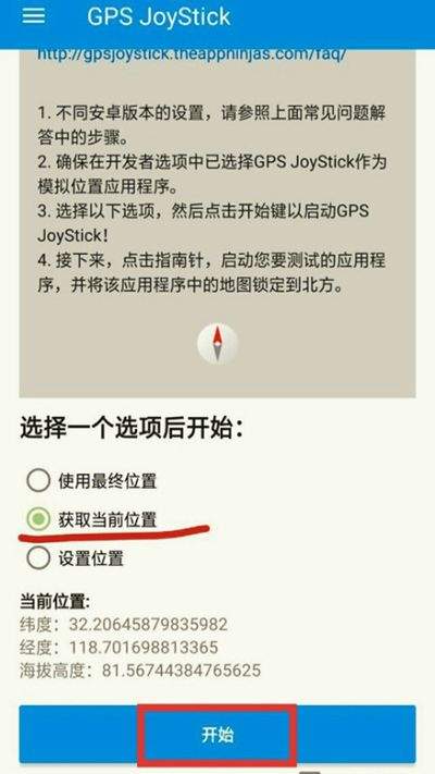 gpsjoystick中文版 v4.3.3 安卓版 gpsjoystick中文版 v4.3.3 安卓版