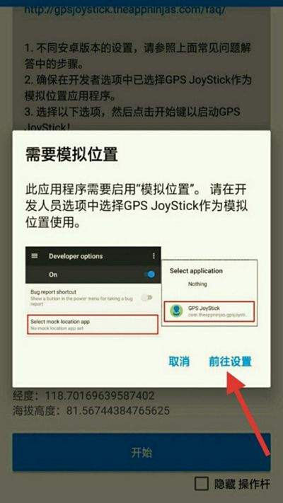 gpsjoystick中文版 v4.3.3 安卓版 gpsjoystick中文版 v4.3.3 安卓版