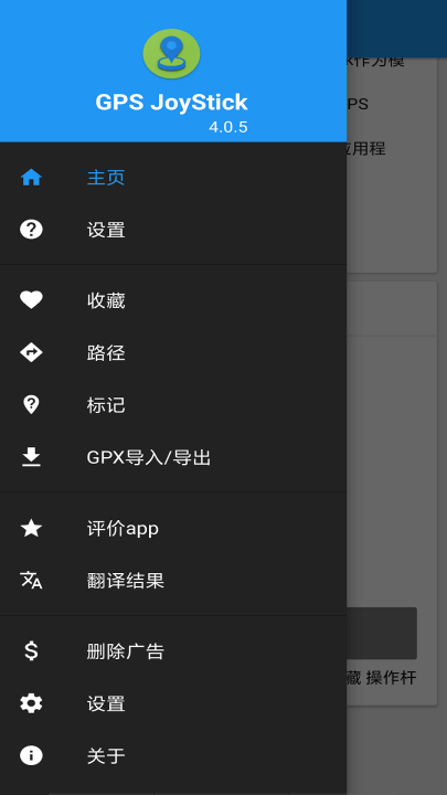 gpsjoystick中文版 v4.3.3 安卓版