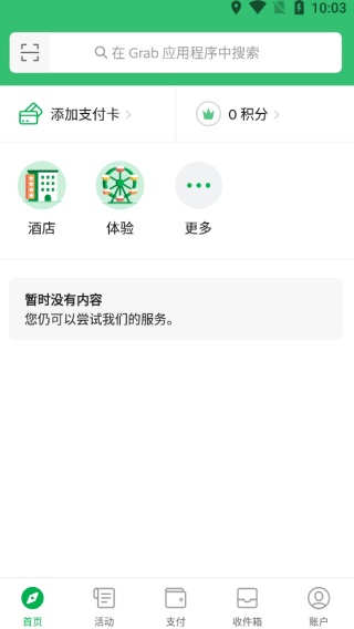 Grab中文版 v5.407.0安卓版