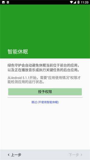 greenify绿色守护 v5.1.1 安卓版 greenify