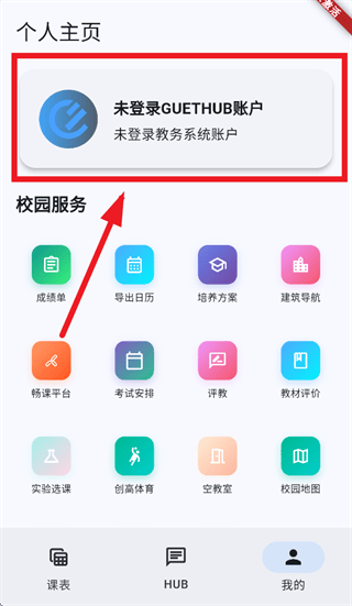 guet校园圈app官方下载最新版本 guet校园圈app官方下载最新版本