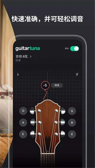 guitartuna吉他调音器免费版 v7.79.0 最新版