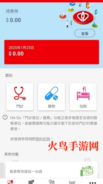 HA Go香港医管局 HA Go香港医管局