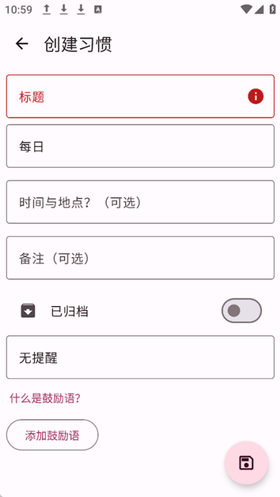 habitmaker软件 v0.0.38 最新版 habitmaker软件 v0.0.38 最新版