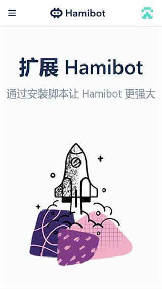 hamibot最新版安卓版 v1.6.7 手机版 hamibot最新版安卓版 v1.6.7 手机版