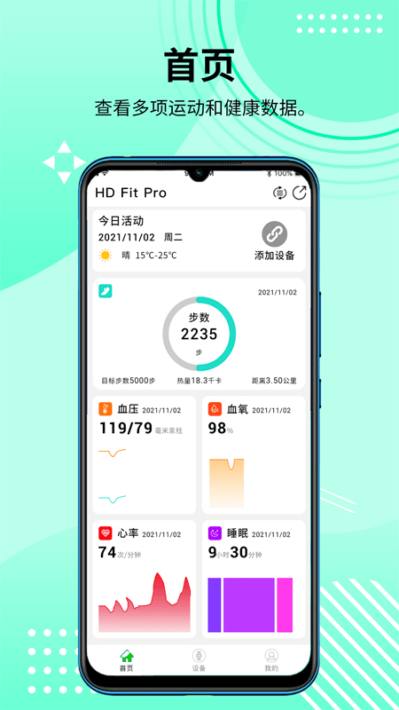 HD Fit Pro v2.0.70 最新版