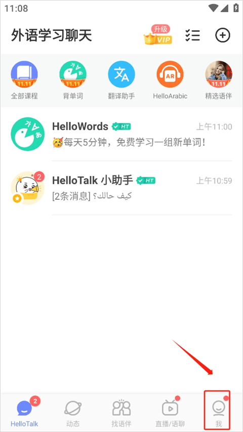 hellotalk安卓最新版 v6.1.90