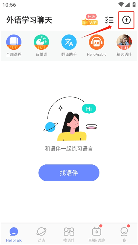 hellotalk安卓最新版 v6.1.90