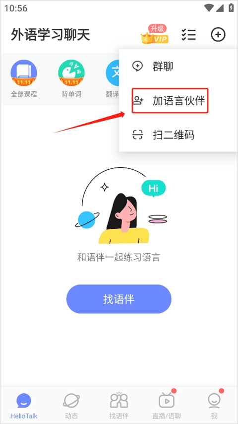 hellotalk安卓最新版 v6.1.90