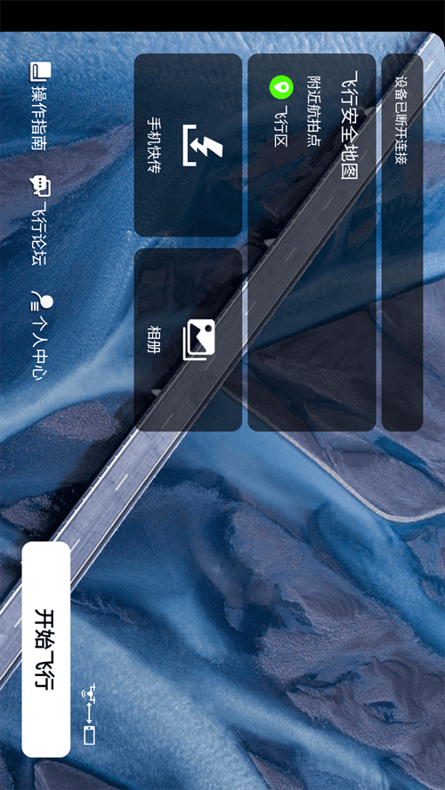 HF Drone app v1.1.1 最新版