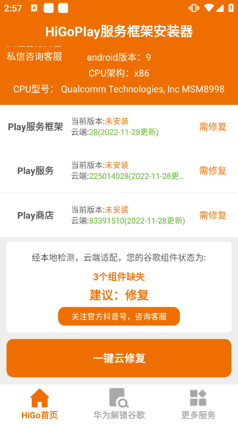 higoplay服务框架安装器 v1.5.0.1021安卓版
